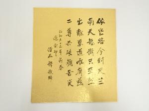 釋龍瑞筆　漢詩　肉筆色紙